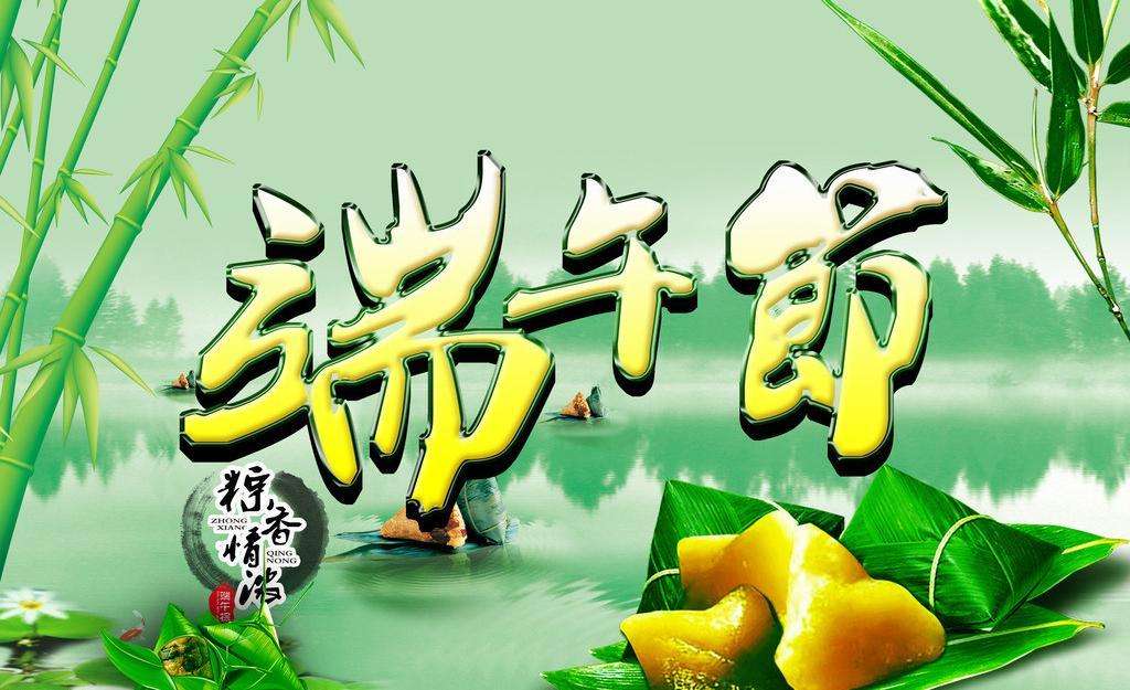 塔孜端午節放假通知