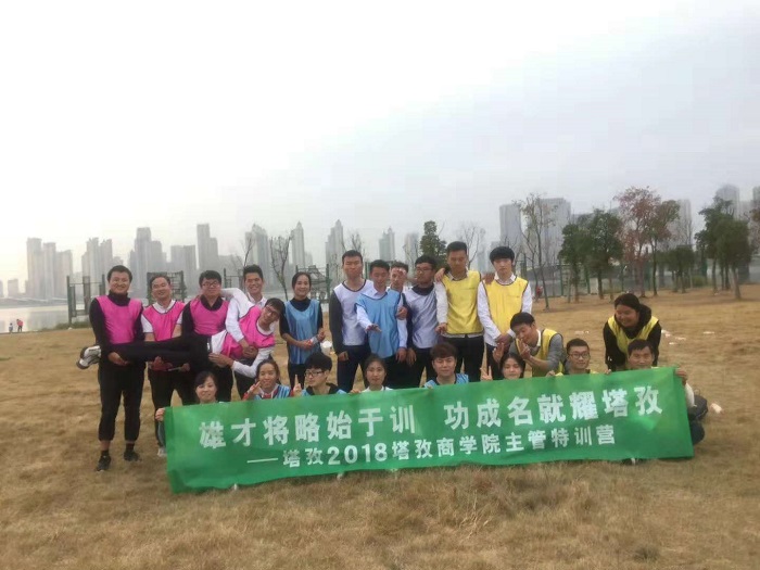 “雄才將略始于訓，功成名就耀塔孜”2018商學院主管特訓營圓滿結束