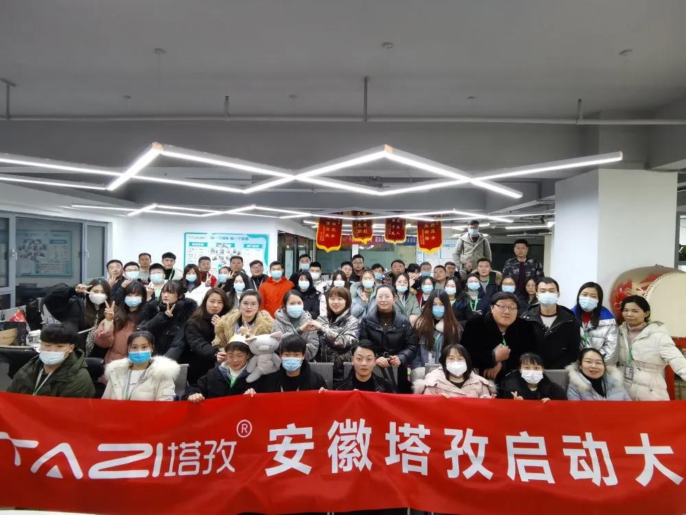 塔孜 | 收官之戰(zhàn)，12月啟動(dòng)大會(huì)圓滿落幕?！