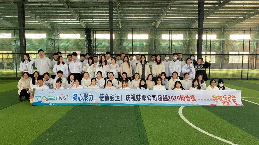 塔孜|砥礪前行，萬眾一心；收官之戰(zhàn)，火力全開——12月份啟動大會圓滿落幕
