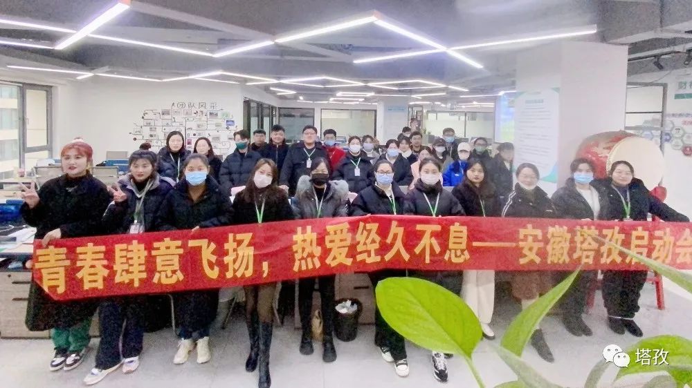 收官之戰(zhàn)，迎戰(zhàn)兔年 | 塔孜公司12月份啟動大會圓滿落幕！