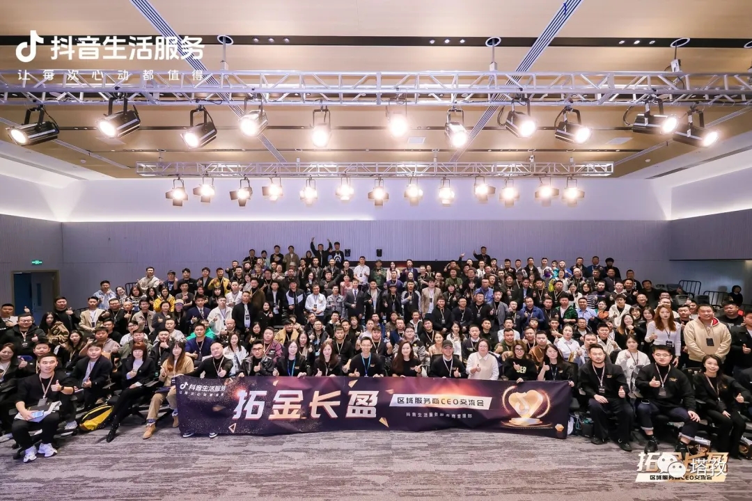 塔孜科技集團總裁盧義春受邀參加抖音區(qū)域服務商CEO交流會！
