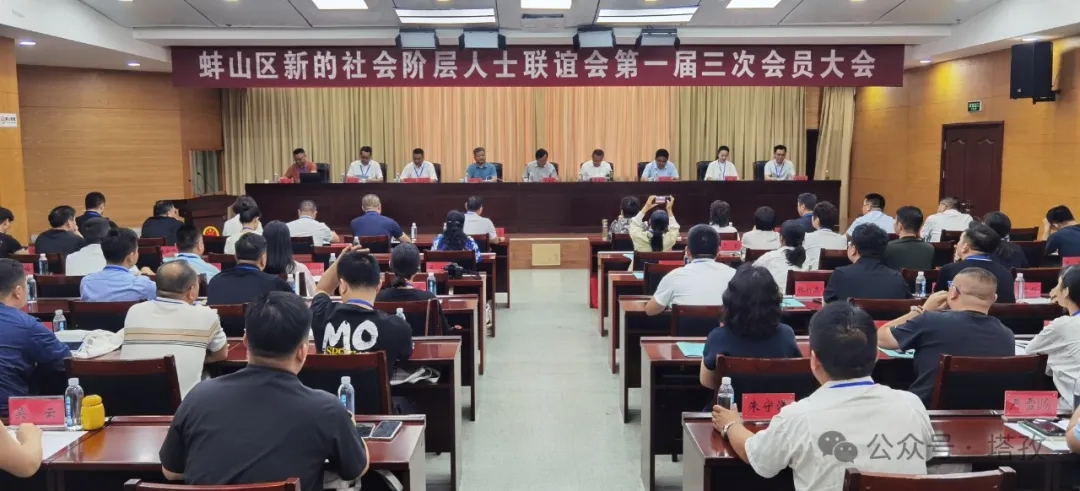 塔孜科技集團參加蚌埠市蚌山區新聯會大會！