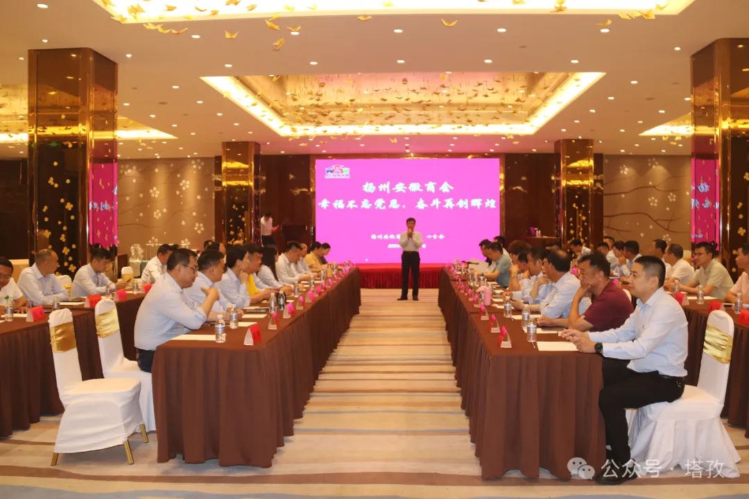 塔孜揚(yáng)州分公司參加揚(yáng)州安徽商會建黨103周年慶祝活動