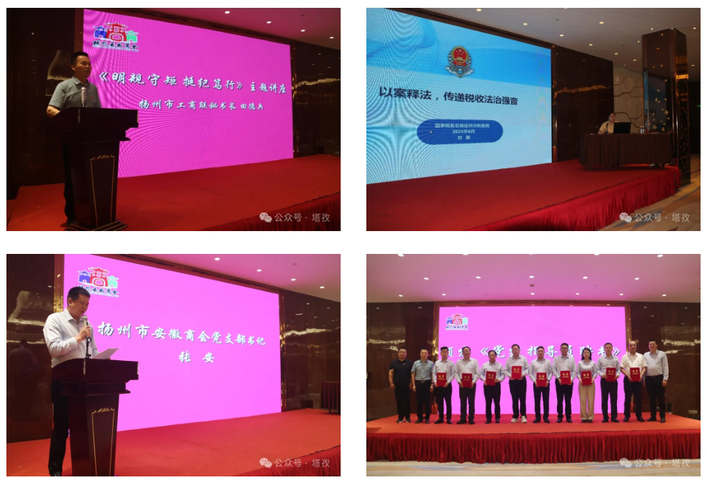 塔孜揚(yáng)州分公司參加揚(yáng)州安徽商會建黨103周年慶祝活動