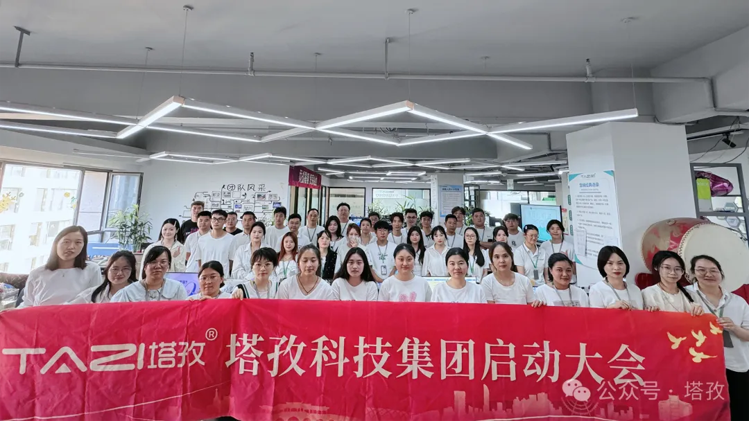塔孜科技集團9月份啟動大會圓滿舉辦！