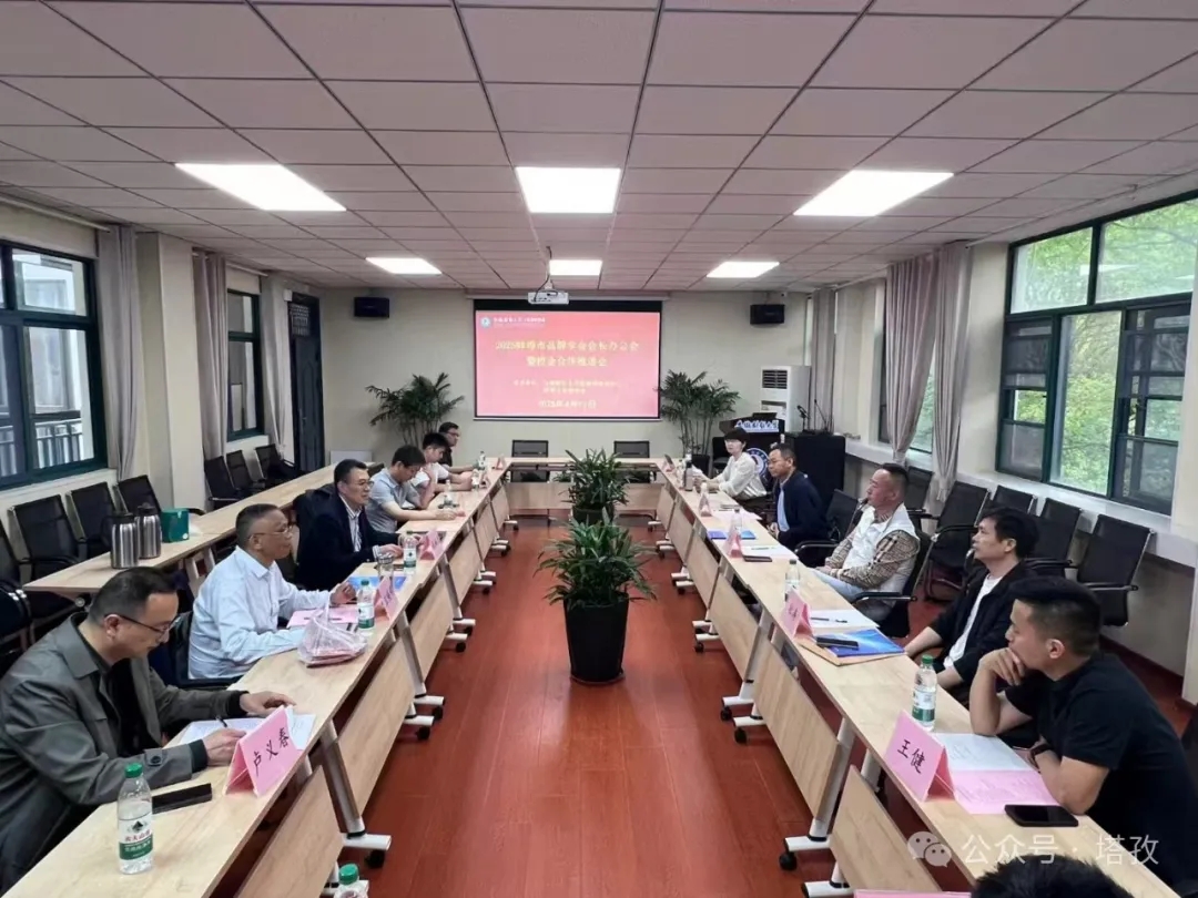 塔孜科技集團(tuán)出席蚌埠市品牌學(xué)會2025年度重要會議，共商校企合作新路徑！
